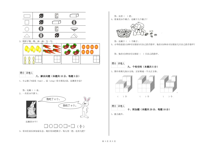 运城市2019年一年级数学下学期月考试题 附答案.doc_第3页