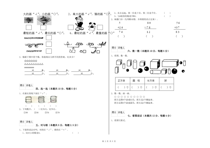 达州市2019年一年级数学上学期综合练习试题 附答案.doc_第2页