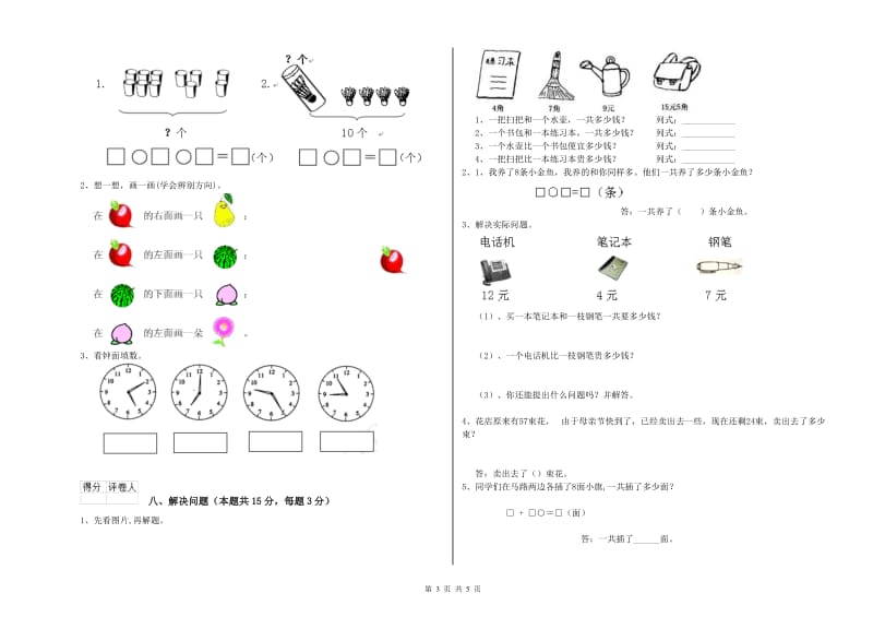 达州市2019年一年级数学上学期综合练习试题 附答案.doc_第3页