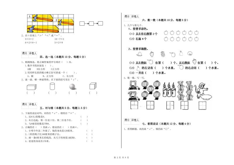 陇南市2019年一年级数学上学期综合检测试卷 附答案.doc_第2页