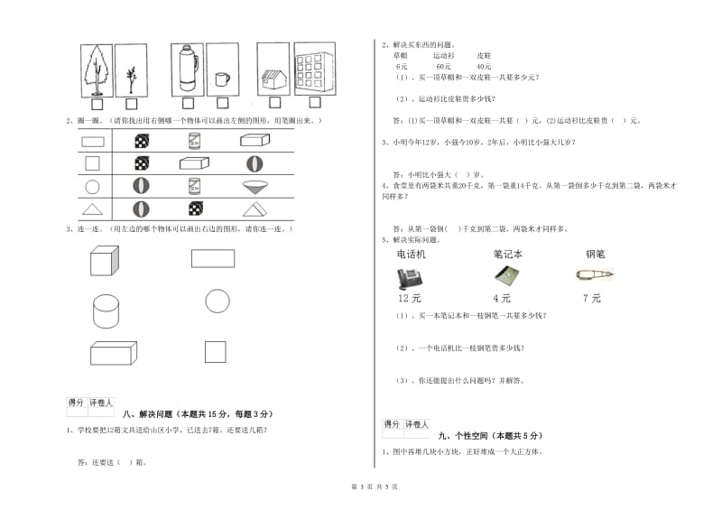 陇南市2019年一年级数学上学期综合检测试卷 附答案.doc_第3页