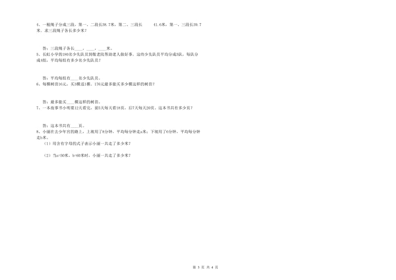 陕西省2019年四年级数学上学期期末考试试卷 附答案.doc_第3页