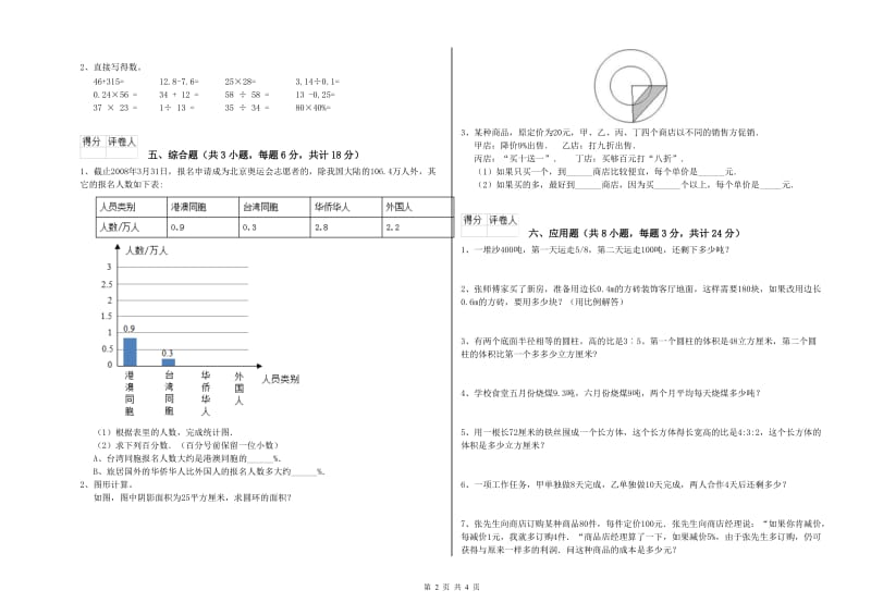 陕西省2020年小升初数学能力测试试卷A卷 含答案.doc_第2页