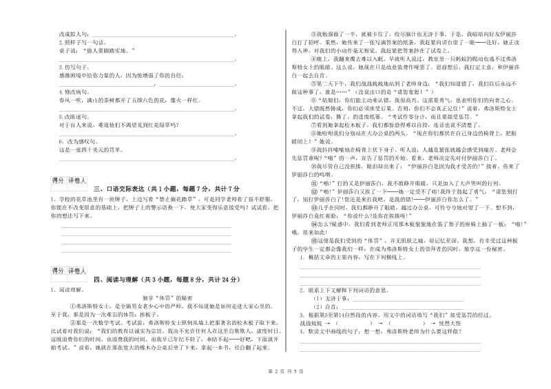 阳泉市重点小学小升初语文强化训练试题 附解析.doc_第2页