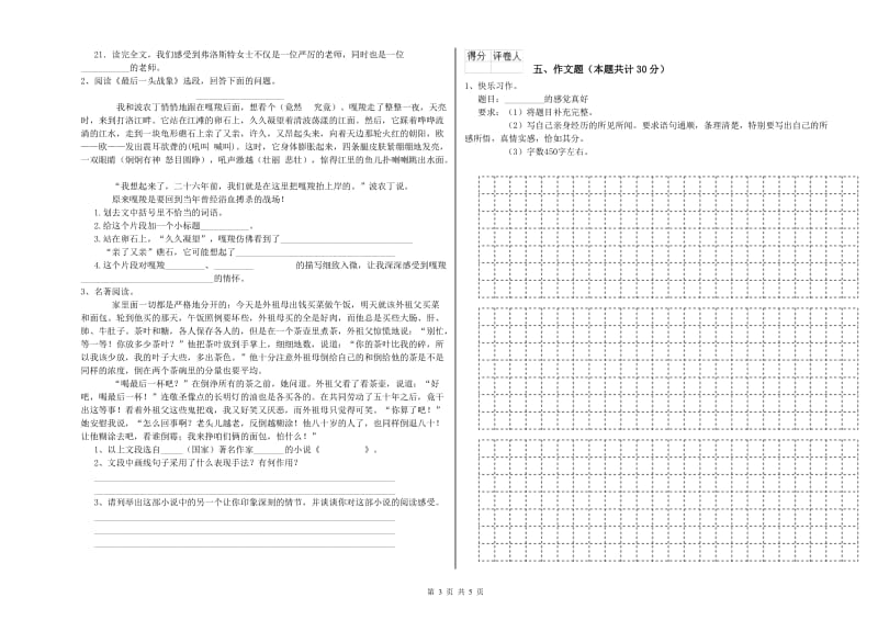 阳泉市重点小学小升初语文强化训练试题 附解析.doc_第3页