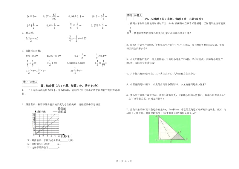 阿坝藏族羌族自治州实验小学六年级数学下学期月考试题 附答案.doc_第2页