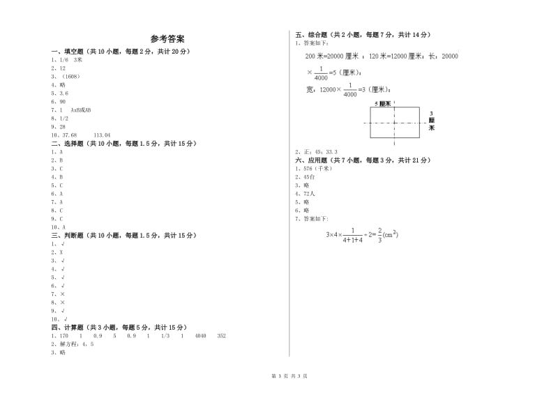 阿坝藏族羌族自治州实验小学六年级数学下学期月考试题 附答案.doc_第3页