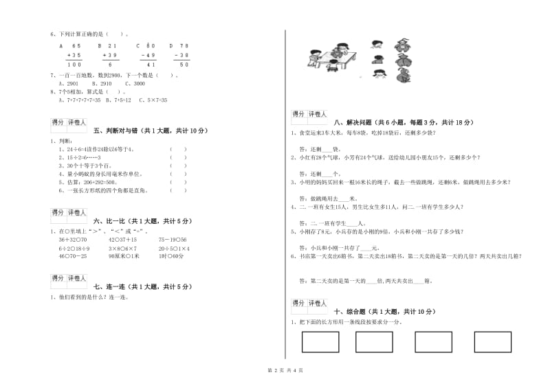 陕西省实验小学二年级数学【下册】自我检测试题 附答案.doc_第2页