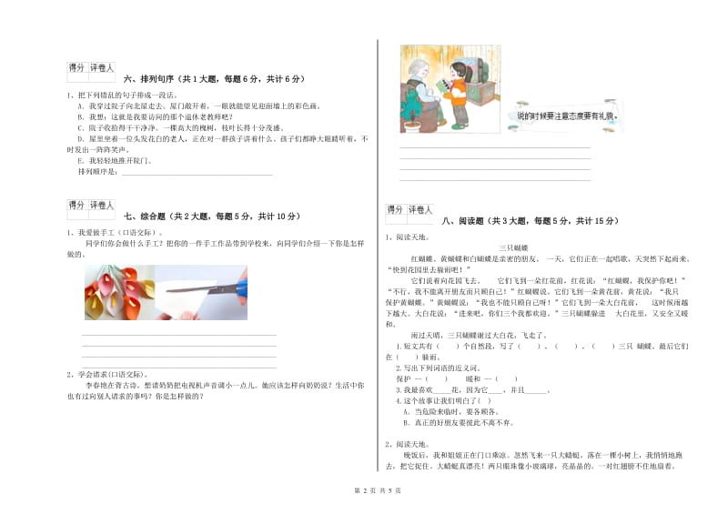 黑龙江省2019年二年级语文【下册】过关检测试题 含答案.doc_第2页