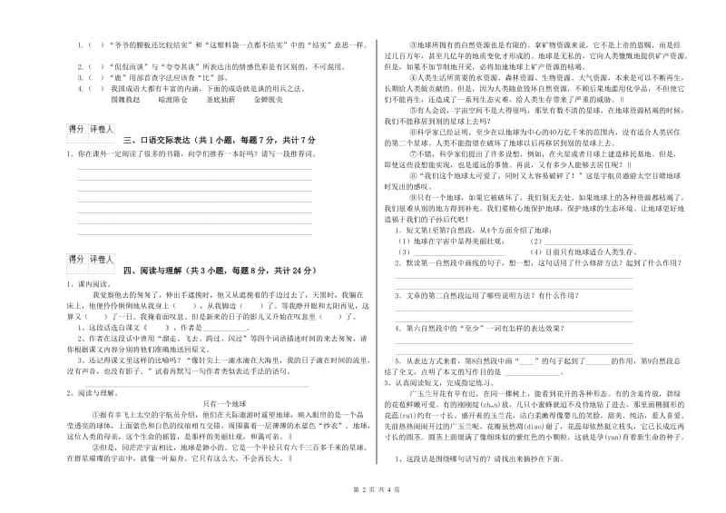 陕西省重点小学小升初语文全真模拟考试试题B卷 含答案.doc_第2页