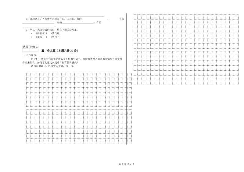 陕西省重点小学小升初语文全真模拟考试试题B卷 含答案.doc_第3页