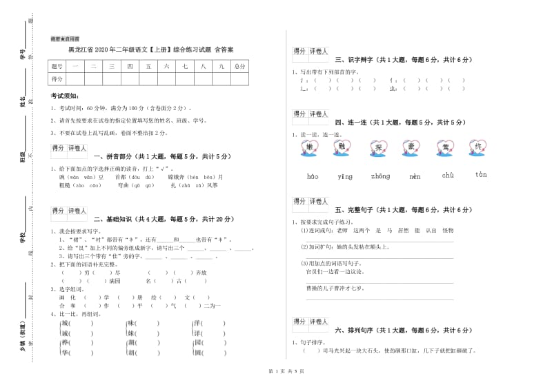 黑龙江省2020年二年级语文【上册】综合练习试题 含答案.doc_第1页