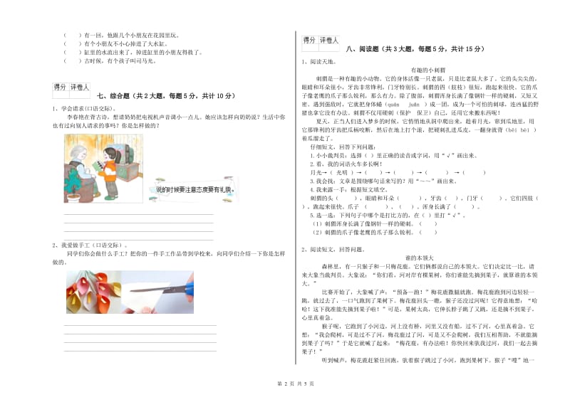 黑龙江省2020年二年级语文【上册】综合练习试题 含答案.doc_第2页