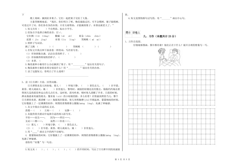 黑龙江省2020年二年级语文【上册】综合练习试题 含答案.doc_第3页