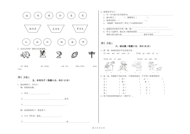 驻马店地区实验小学一年级语文上学期开学检测试卷 附答案.doc_第2页