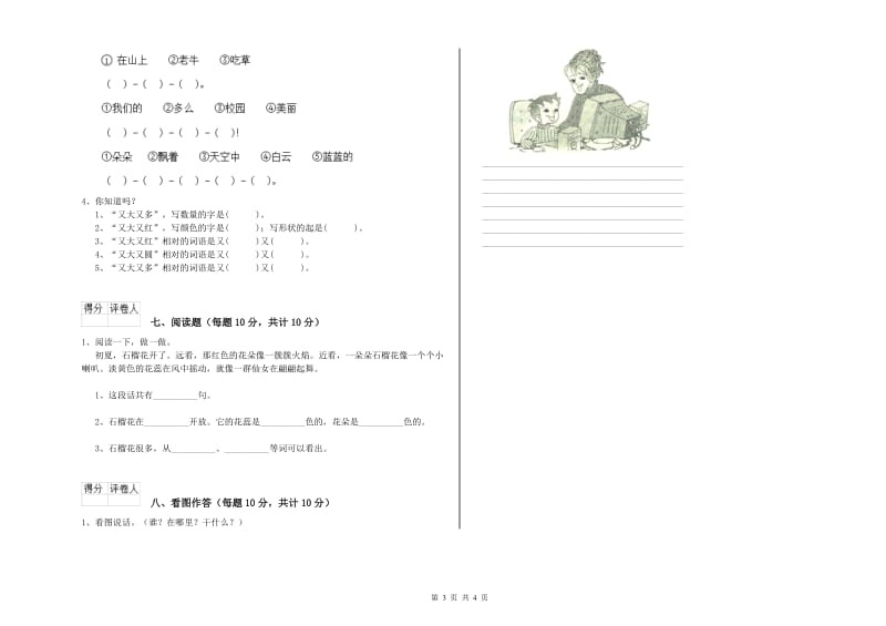 驻马店地区实验小学一年级语文上学期开学检测试卷 附答案.doc_第3页