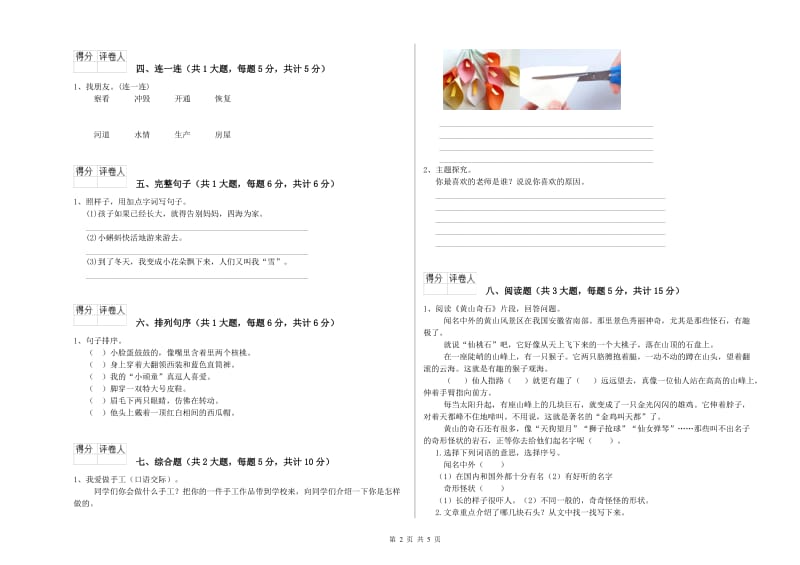 黑龙江省2019年二年级语文下学期开学考试试卷 含答案.doc_第2页