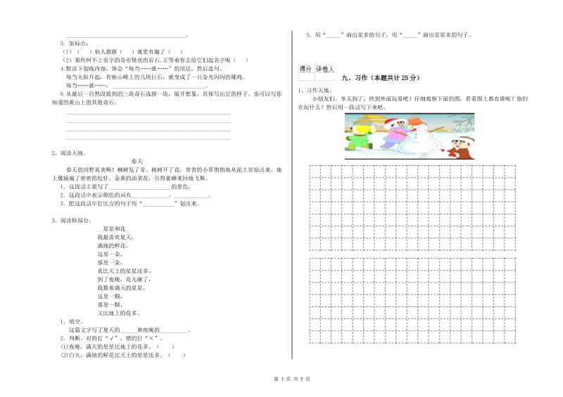 黑龙江省2019年二年级语文下学期开学考试试卷 含答案.doc_第3页