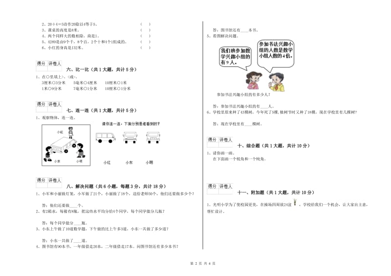 鹤岗市二年级数学上学期能力检测试题 附答案.doc_第2页