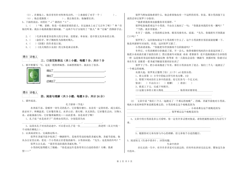 辽宁省小升初语文考前检测试卷B卷 含答案.doc_第2页