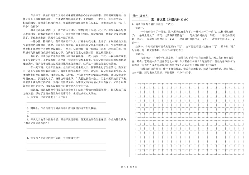 辽宁省小升初语文考前检测试卷B卷 含答案.doc_第3页