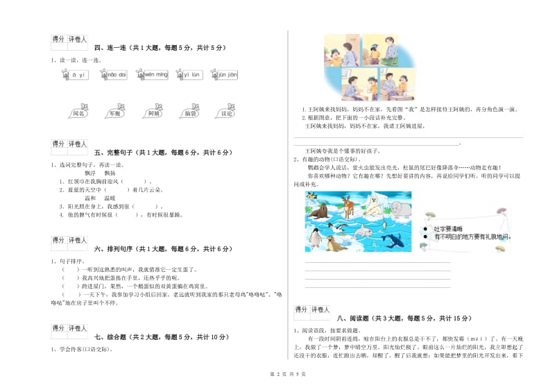 陕西省2020年二年级语文下学期综合检测试题 含答案.doc_第2页