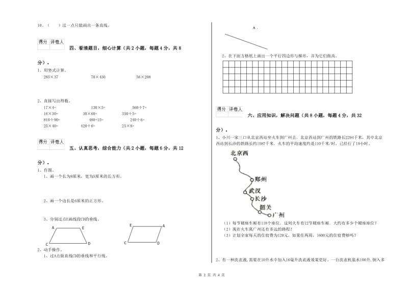 青海省重点小学四年级数学上学期每周一练试题 附答案.doc_第2页