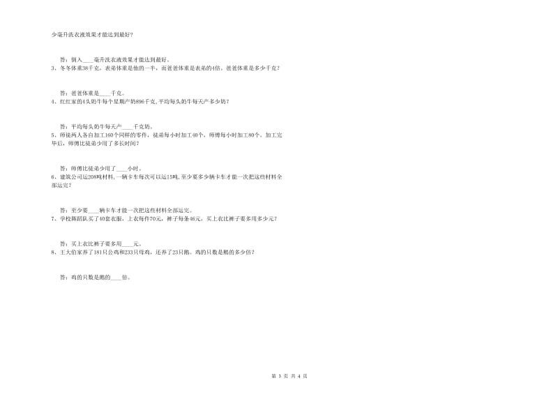 青海省重点小学四年级数学上学期每周一练试题 附答案.doc_第3页