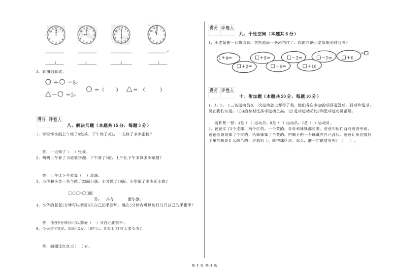 达州市2019年一年级数学上学期开学考试试卷 附答案.doc_第3页