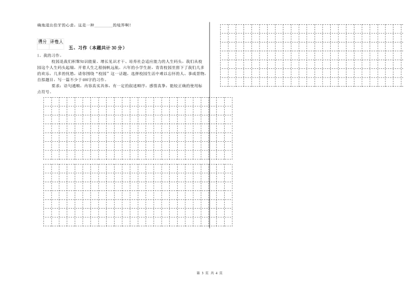 阿坝藏族羌族自治州实验小学六年级语文下学期能力检测试题 含答案.doc_第3页