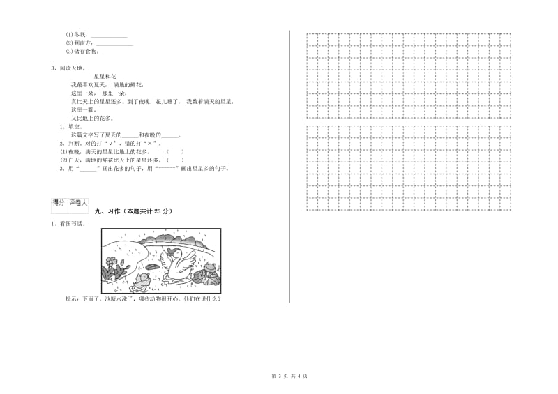 陕西省2019年二年级语文【下册】期末考试试题 附答案.doc_第3页