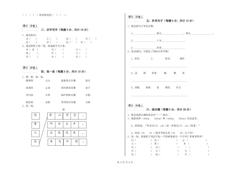 黑龙江省重点小学一年级语文下学期开学考试试题 附解析.doc_第2页