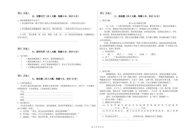 陕西省2020年二年级语文【下册】同步检测试题 附答案.doc_第2页