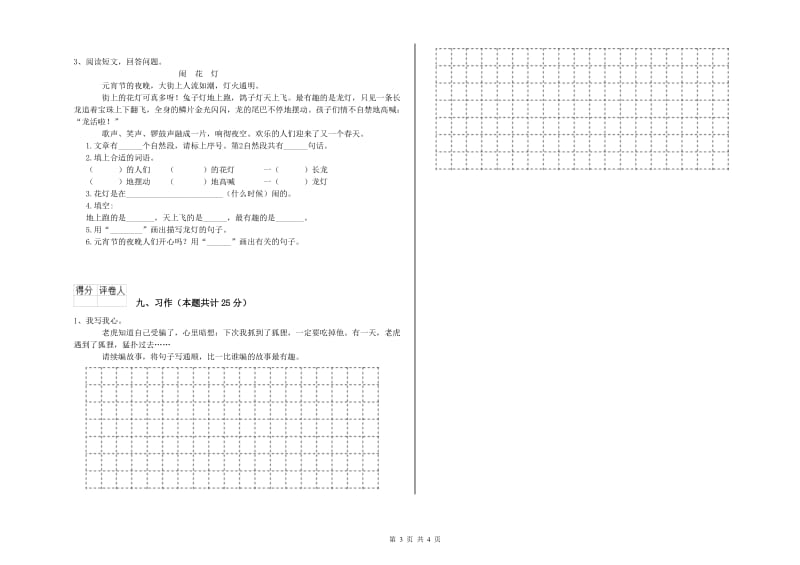 陕西省2020年二年级语文【下册】同步检测试题 附答案.doc_第3页