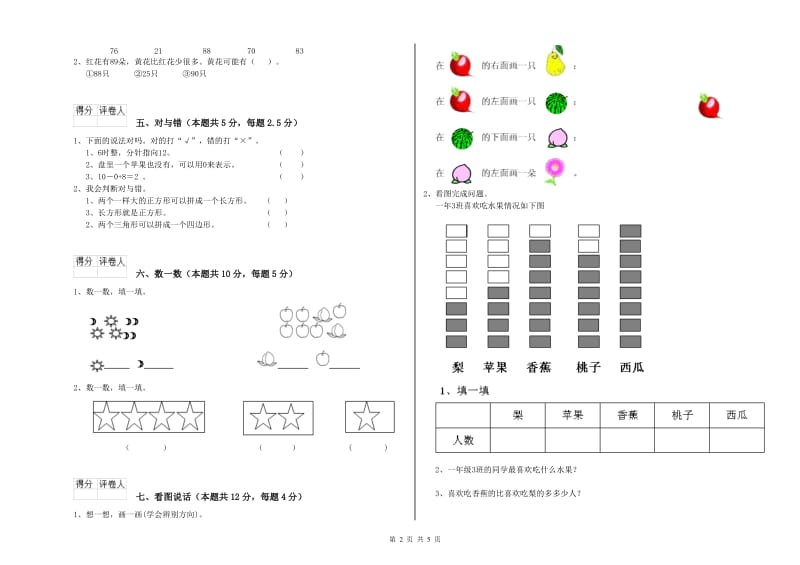 黄南藏族自治州2020年一年级数学上学期开学考试试题 附答案.doc_第2页