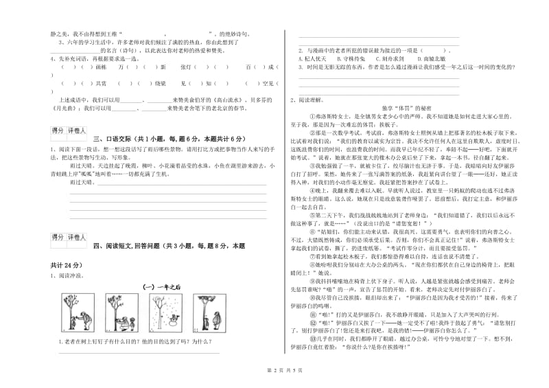 阜新市实验小学六年级语文下学期全真模拟考试试题 含答案.doc_第2页