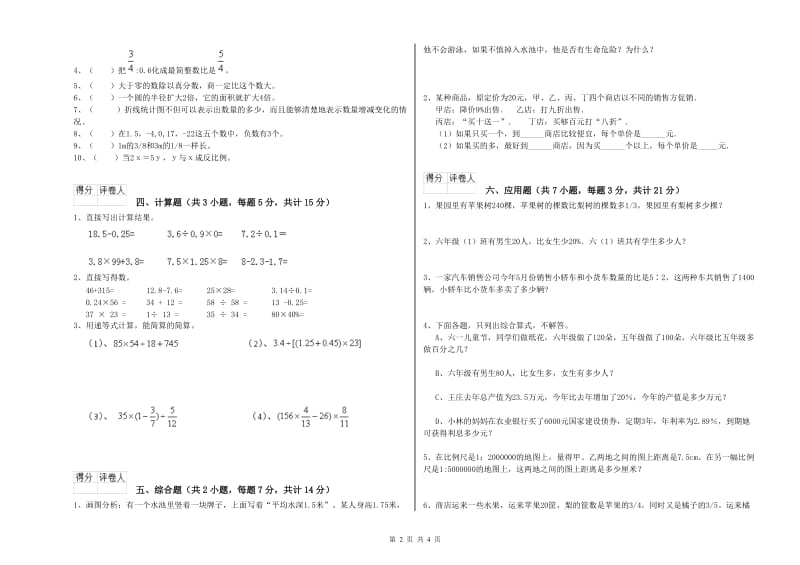 达州市实验小学六年级数学【下册】开学考试试题 附答案.doc_第2页