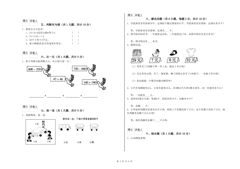 鞍山市二年级数学上学期综合练习试卷 附答案.doc_第2页