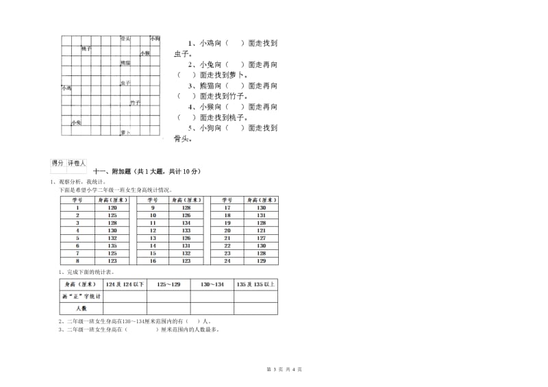 鞍山市二年级数学上学期综合练习试卷 附答案.doc_第3页