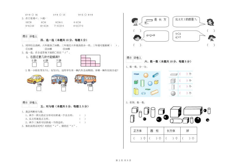 黄石市2020年一年级数学上学期自我检测试题 附答案.doc_第2页