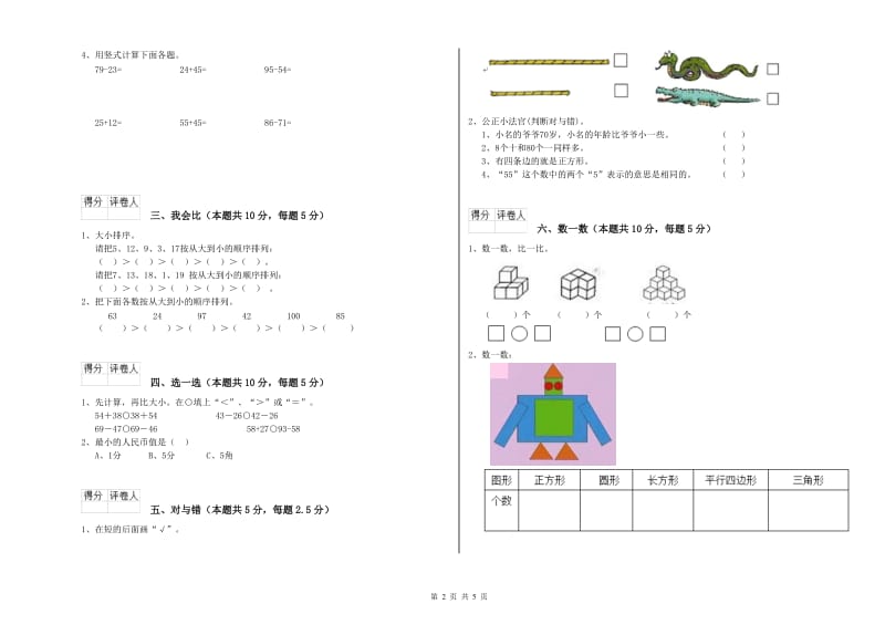 鹰潭市2019年一年级数学上学期自我检测试题 附答案.doc_第2页