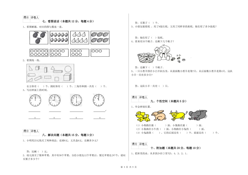 鹰潭市2019年一年级数学上学期自我检测试题 附答案.doc_第3页