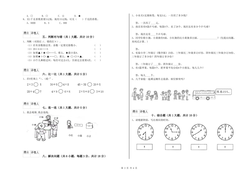 雅安市二年级数学上学期每周一练试题 附答案.doc_第2页