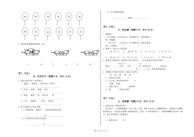 阳泉市实验小学一年级语文【上册】期中考试试卷 附答案.doc_第2页