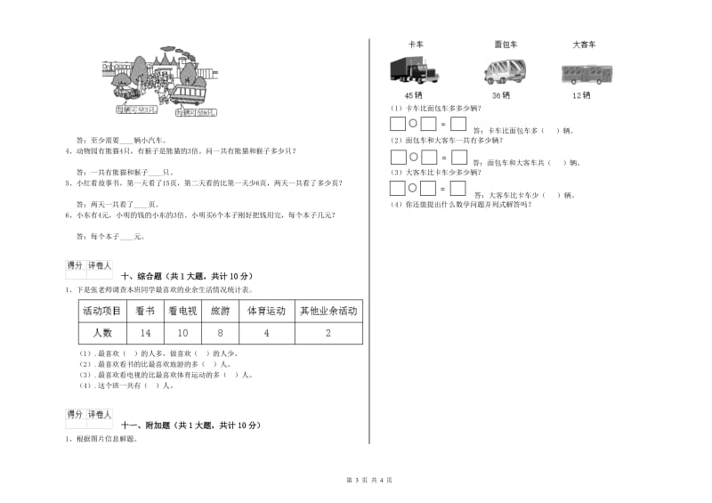 辽宁省实验小学二年级数学上学期开学检测试题 含答案.doc_第3页