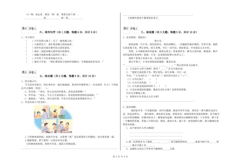 辽宁省2019年二年级语文【上册】综合练习试题 附答案.doc_第2页