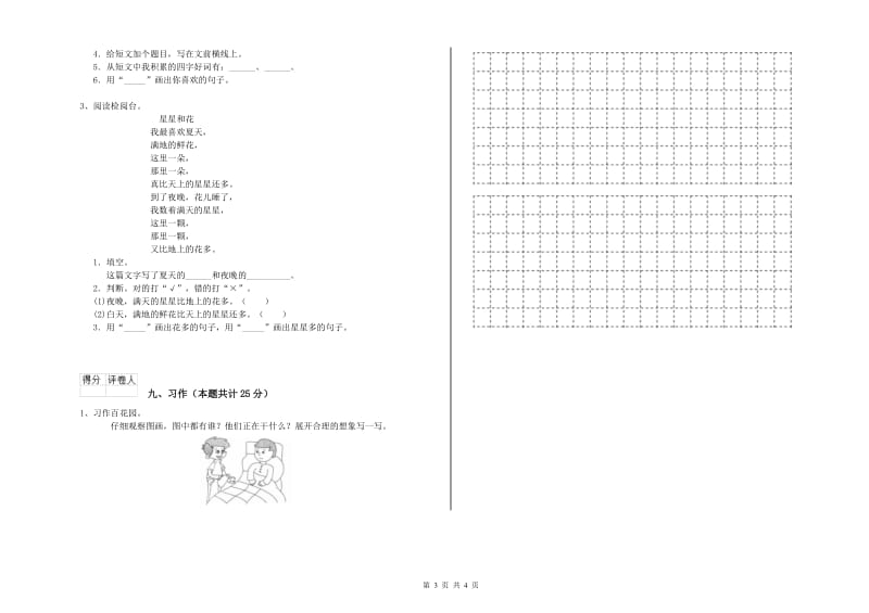 辽宁省2019年二年级语文【上册】综合练习试题 附答案.doc_第3页