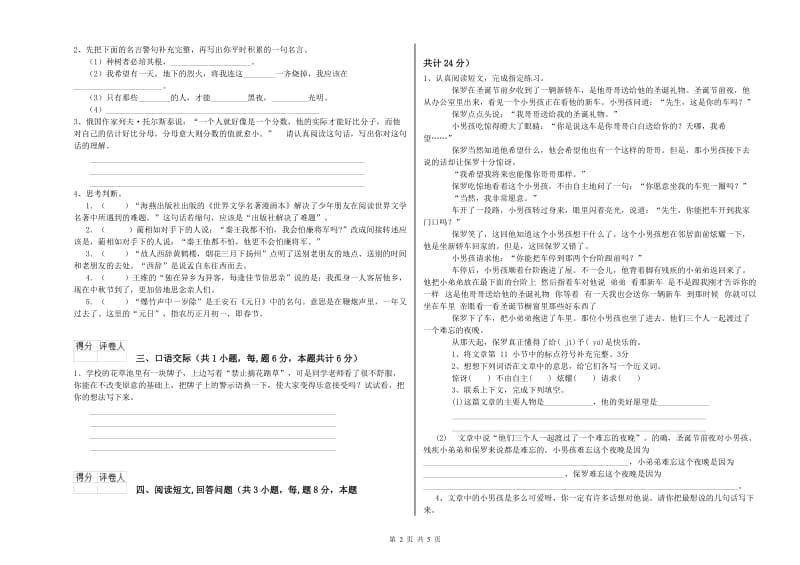 黄冈市实验小学六年级语文下学期过关检测试题 含答案.doc_第2页