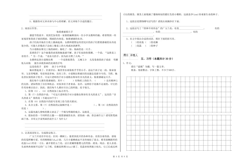 黄冈市实验小学六年级语文下学期过关检测试题 含答案.doc_第3页