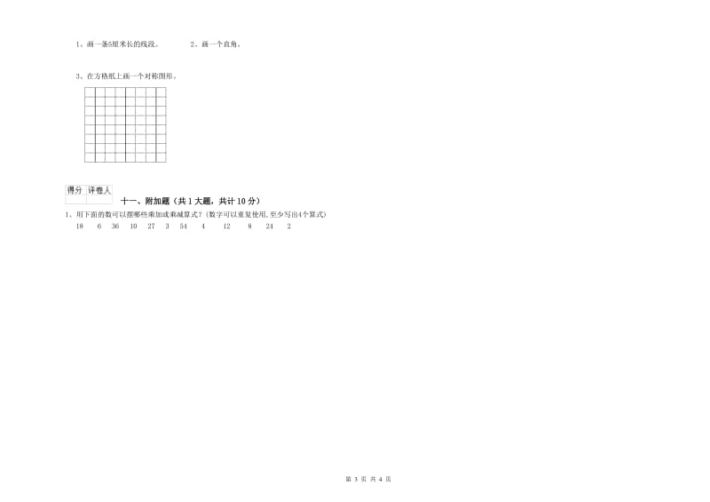 辽宁省实验小学二年级数学上学期过关检测试卷 含答案.doc_第3页